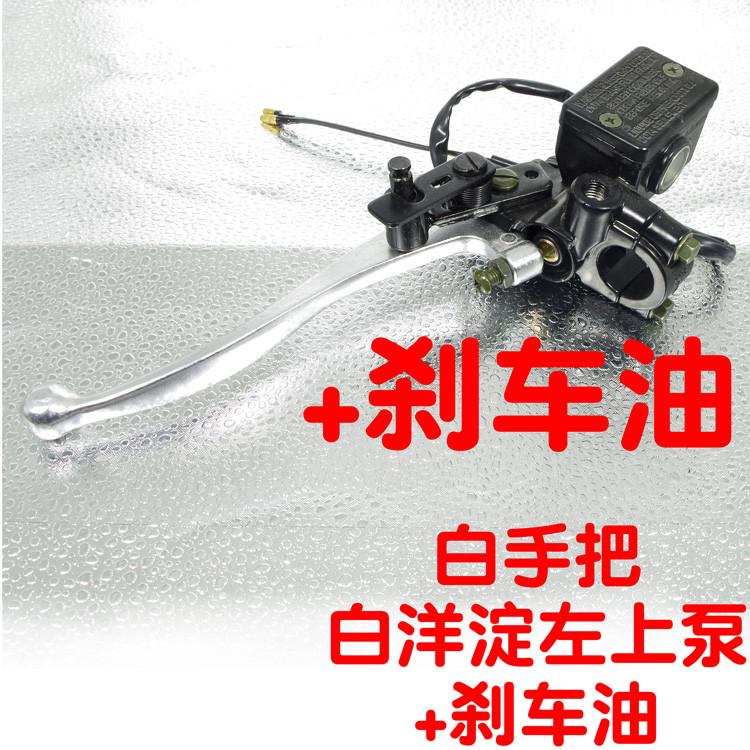 白洋淀残疾三轮摩托车刹车泵左前碟刹上泵右后碟刹泵带定位手刹