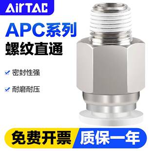 亚德客气动气管快速接头APC4 mm螺纹直通气嘴