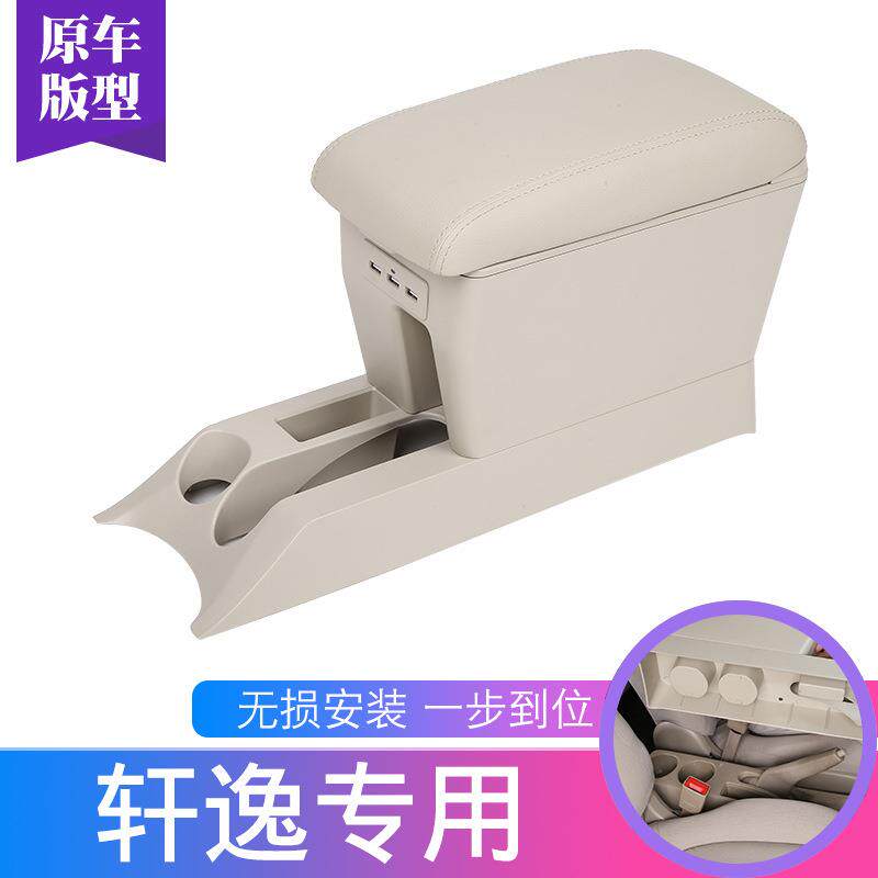 轩逸扶手箱颐达骐达改装专用内饰配件中央手扶箱厂家直销稳固加长