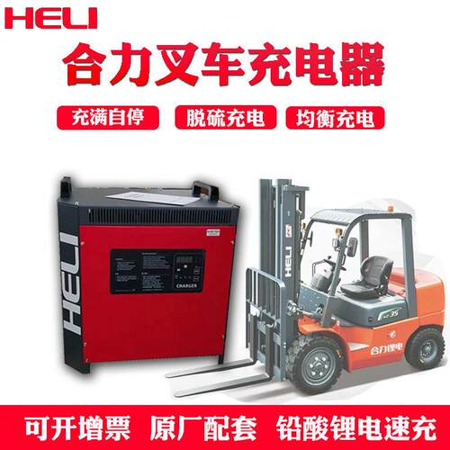 合力原厂电动堆高机充电器24V48V80V50A/60A/70A/80A/100电瓶充电