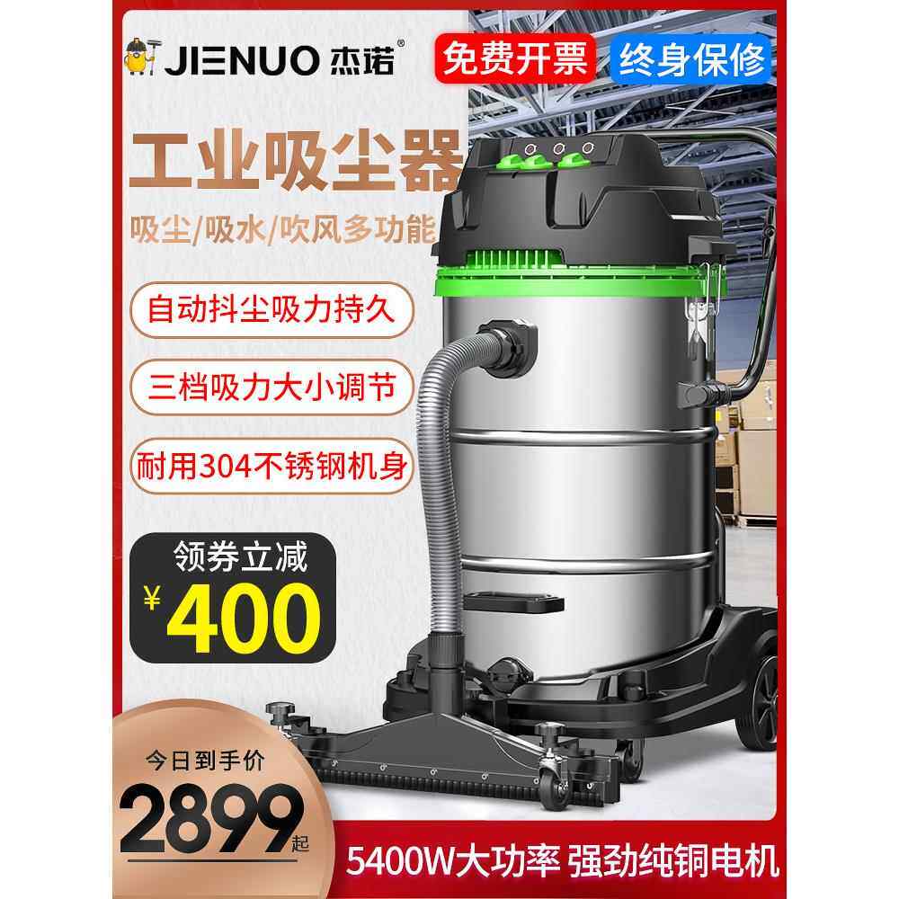 杰诺301T-100L商用工业吸尘器工厂车间粉尘强力大功率5400W吸水机