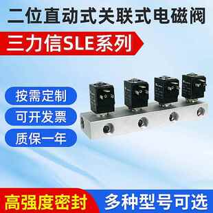 三力信SLE系列二位直动式 内螺纹电磁阀空气热水油用电磁阀 关联式