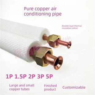 铜管纯铜管室外机连接管定频变频R410A通用双层绝缘空调铜管1.5
