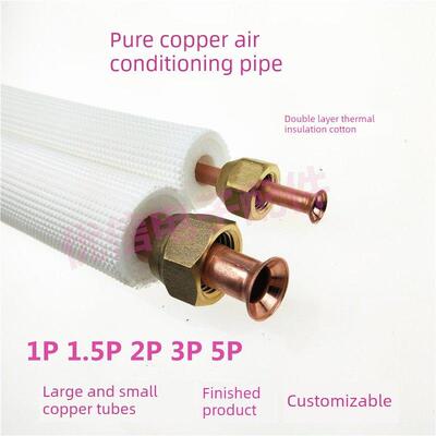 铜管纯铜管室外机连接管定频变频R410A通用双层绝缘空调铜管1.5 3