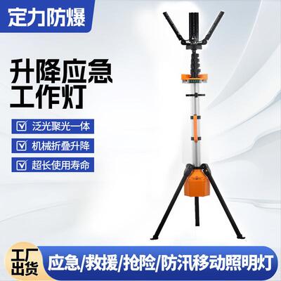 FW6129防爆全景移动照明装置180W便携式移动照明灯升降应急工作灯