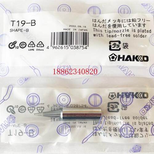 HAKKO白光FX-601用烙铁头T19-I-B-B2-C3-C4-C65-D24-D32-D5-D65-I