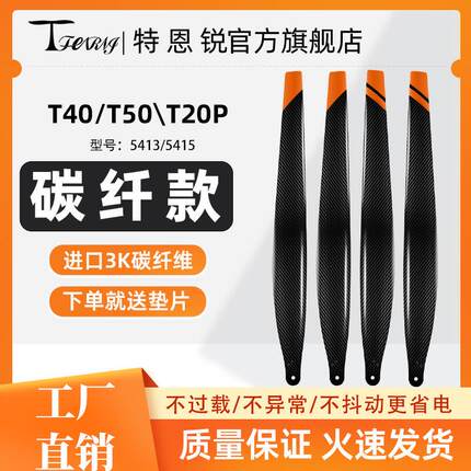 适用大疆T50碳纤维螺旋桨T40/T20P农用植保机高强度吊运载重桨叶