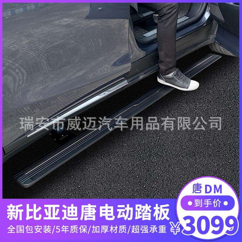 适用比亚迪唐DMI电动踏板宋PRO唐EV600自动伸缩侧脚腾势X改装配件