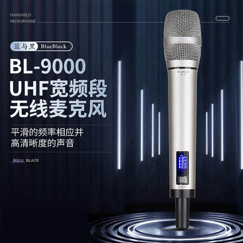 蓝与黑BL9000无线麦克风网红直播唱歌专用话筒室内户外手持动圈麦