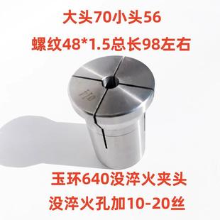 数控仪表车床成品玉环通孔0640没淬火普通夹头640圆孔弹性快速夹