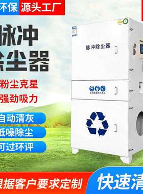 单机布袋除尘器工业环保设备空气净化抛光打磨粉尘脉冲滤筒除尘器