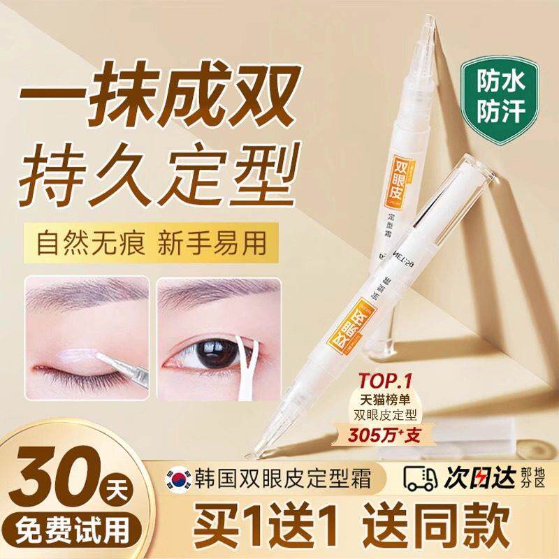 隐形双眼皮定型霜防松弛肿泡眼自然无痕蕾丝双眼皮双面胶水女