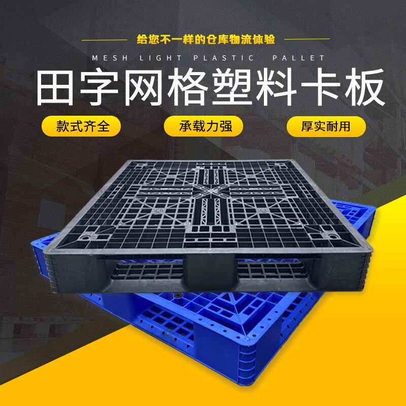 塑料托 托盘托 托板卡板田字网格蓝色仓库货物堆高机工业商用物流