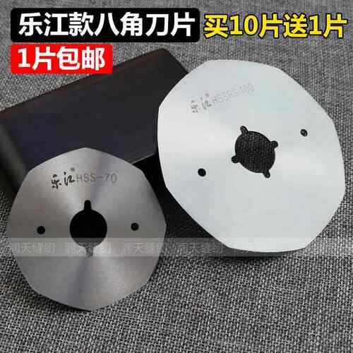 乐江YJ-65 70 90 100 110 125圆刀电剪刀裁剪机锋钢八角刀片包邮