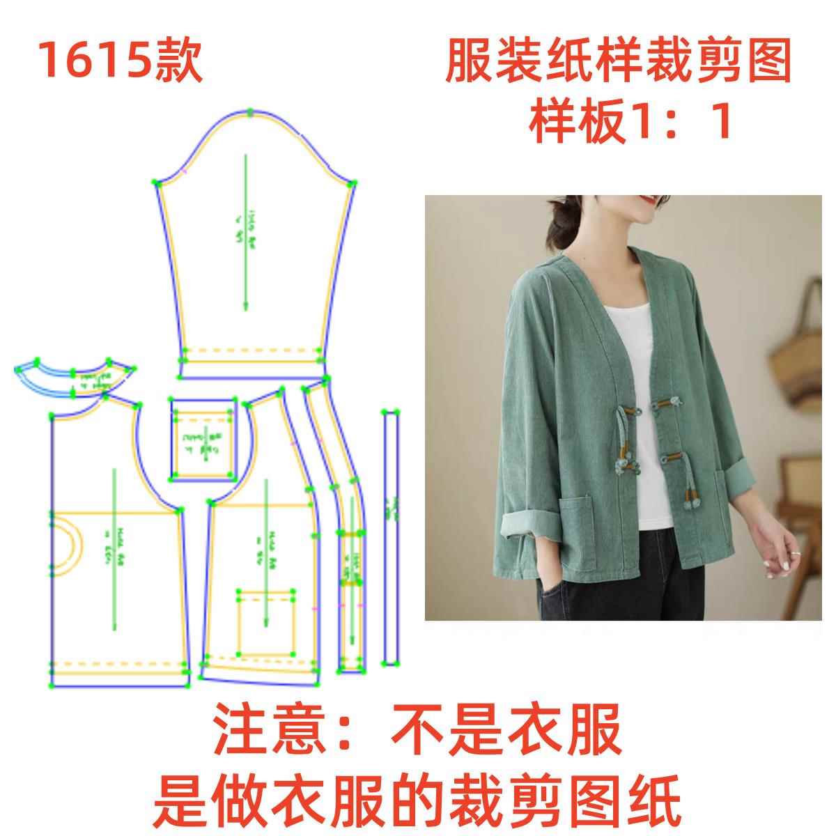 服装纸样裁剪图1615宽女复古盘扣外套上衣diy样板图1:1设计制作