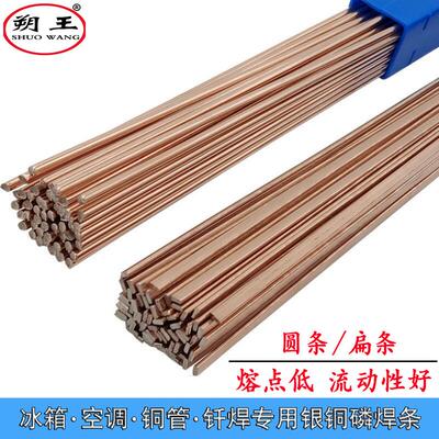 2银钎料 制冷行业铜管钎焊 银铜磷钎料 含银量2%型号BCU91PAG