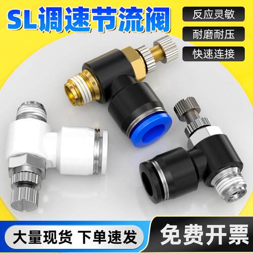 气动SL可调气管快速接头SL4-M5节流阀SL8-02气缸调速调节阀SL6-01