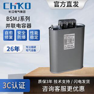 长江电气BSMJ-0.45三相自愈式并联电力电容器450V低压无功补偿器