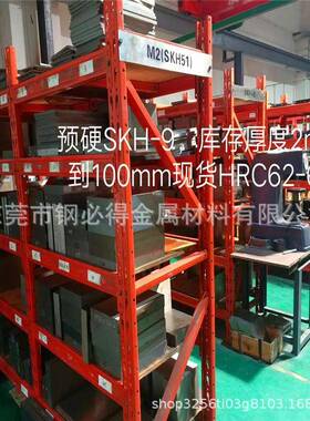 供应进口SKH9高硬度高速钢 SKH9淬火高速钢板 SKH9预硬料