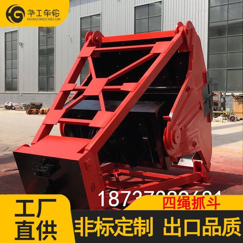 河南华工起重机抓斗多瓣四绳抓斗垃圾抓斗起重机花瓣贝壳抓斗