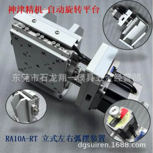 RA10A-RT 神津弧度平台 100mm*100mm 电动弧度滑台 ± 10° KOHZU