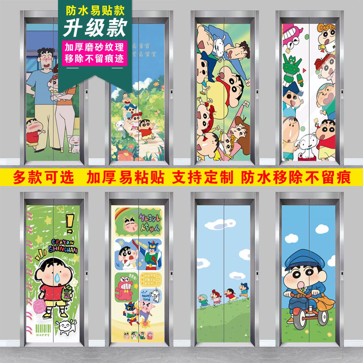 定制蜡笔小新电梯门贴纸高级感一梯一户装饰遮盖防水防潮玻璃贴画