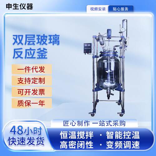 玻璃反应釜厂家供应夹层反应釜变频调速双层玻璃反应釜