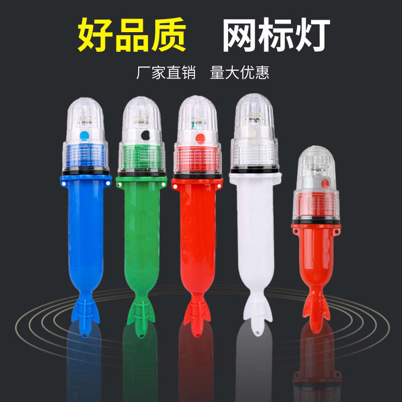 网标灯浮标航标信号灯铁路网位led闪光指示警示灯驱兽灯船用强光