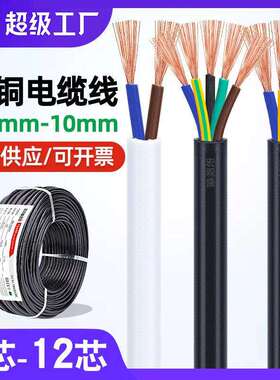 宏观盛纯铜电缆线2芯3芯4芯0.50.7511.5mm电源机器控制护套线