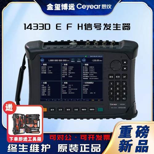 1433DEFH信号发生器