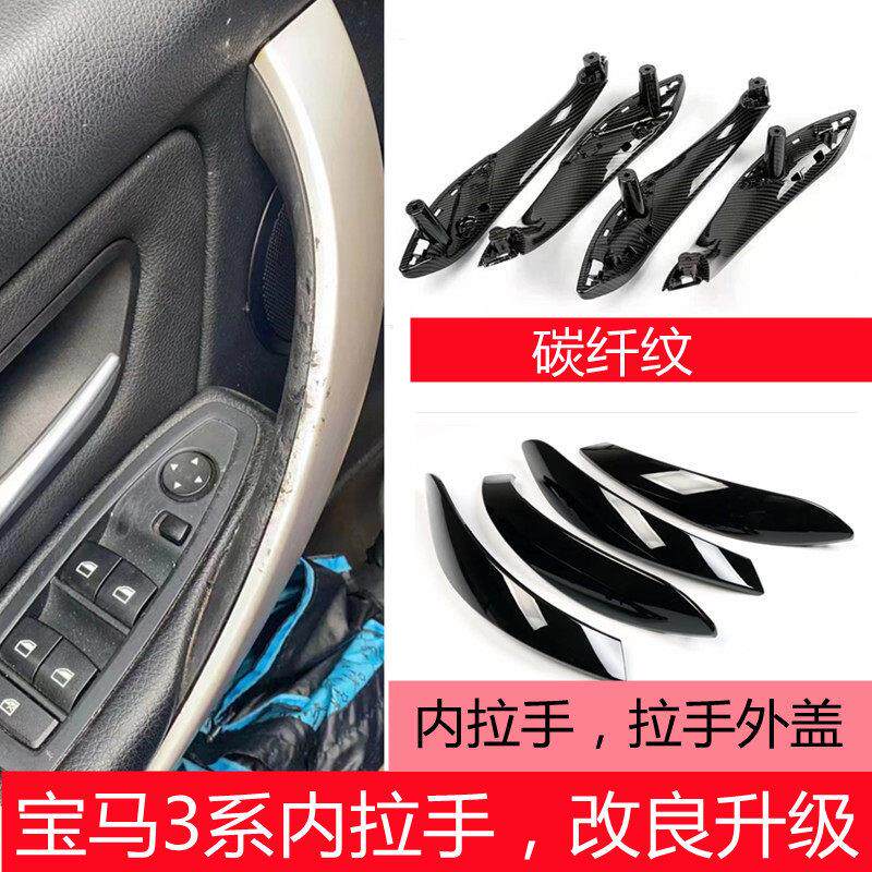 适用BMW3系车门内拉手F30F35 320Li 4系3系GT内扶手把手外盖改装
