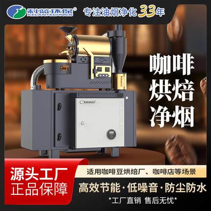 咖啡烘焙专用油烟净化设备不锈钢商用咖啡豆净烟厂家直销