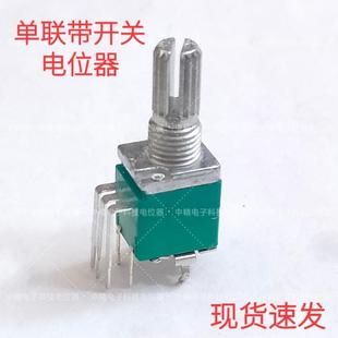 单联带开关5脚可调电位器5K B103 10k 100k B503 50k 台产立式