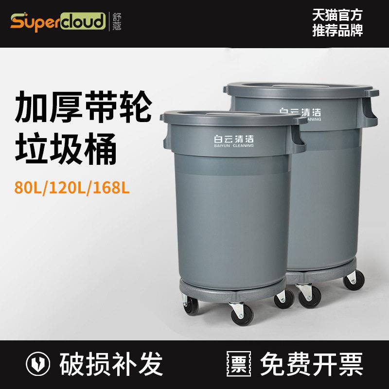 OQ5M白云清洁垃圾桶大号带盖户外熟料圆通带轮子厚家用圆形超大垃