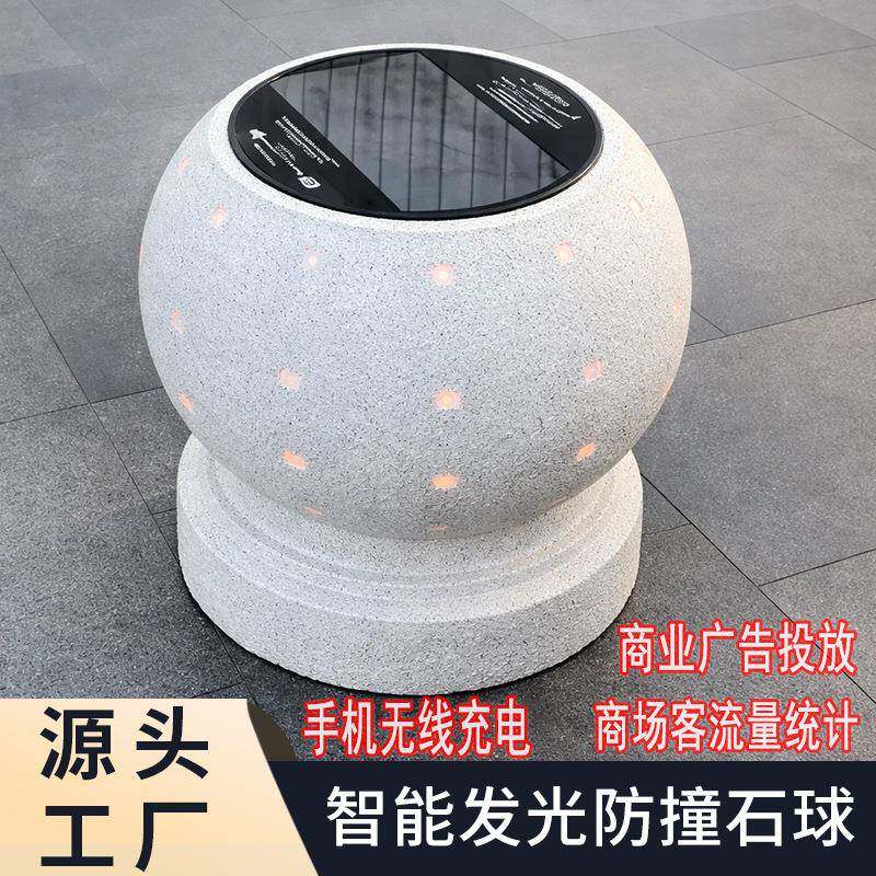智能石墩子显示屏发光石墩子支持手机无线充电石墩子圆形发光石球