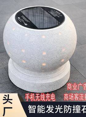 智能石墩子显示屏发光石墩子支持手机无线充电石墩子圆形发光石球