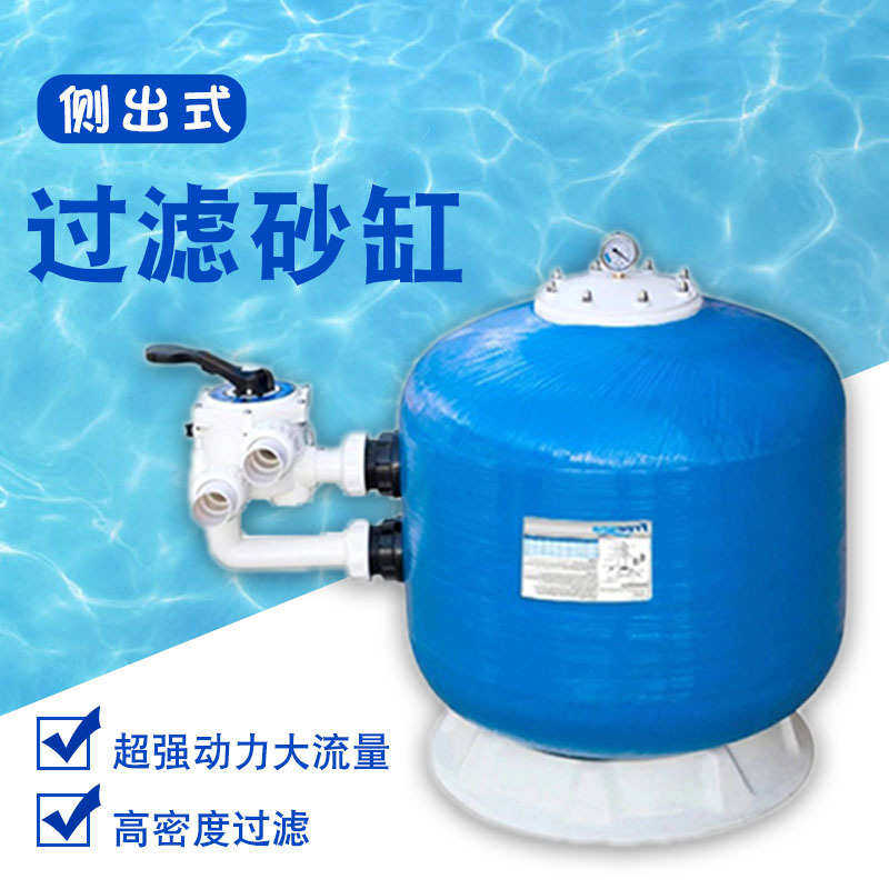 侧出式过滤砂缸鱼池石英砂水过滤器家用循环泳池过滤系统砂缸设备