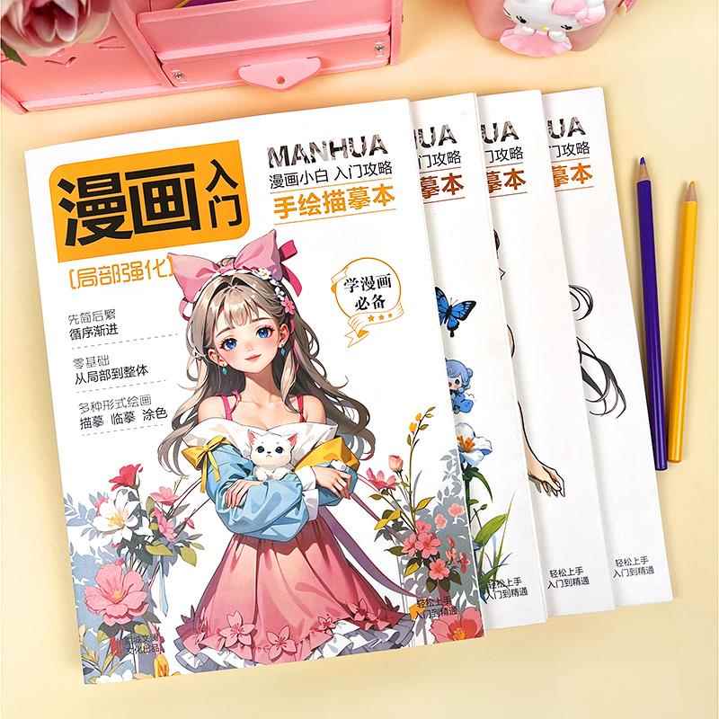 漫画入门手绘描摹本卡通人物线稿线描册实体书儿童绘画素描本