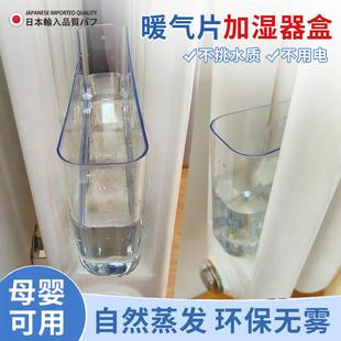 暖气片加湿盒水盒卧室孕妇宝宝静音环保无雾水槽热蒸发式暖气加湿