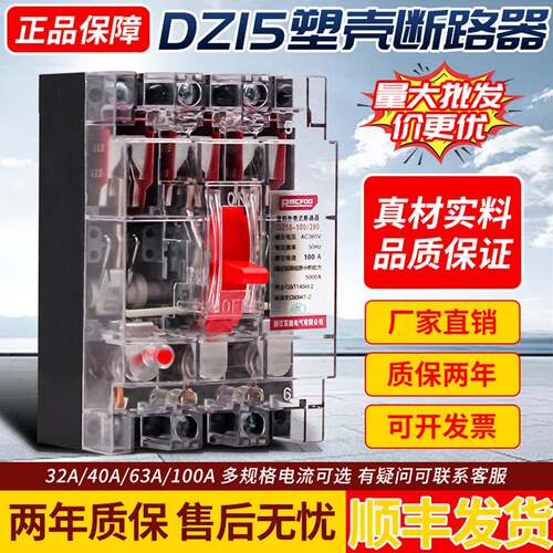 塑壳断路器DZ15透明空气开关2P32A63A3P100A工地用过载短路保护器