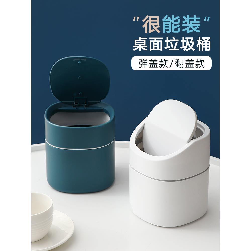 迷你小垃圾桶桌面家用可爱台面茶几床头卧室带盖办公室桌上废纸篓