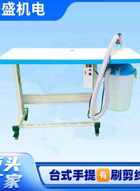 工厂直销剪线机修线头机吸线毛机吸线头机剪线毛机ZS-3268A-3