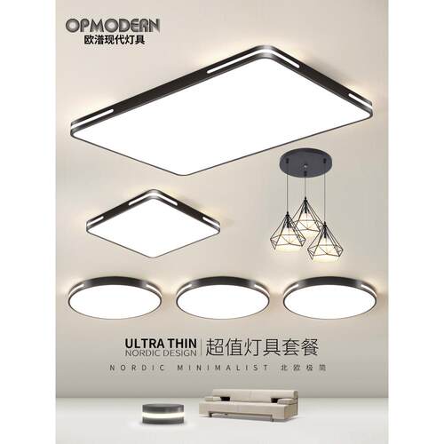 灯具套餐组合现代简约大气全屋北欧客厅卧室灯房间吊灯LED吸顶灯