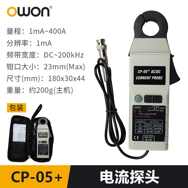 OWON利利普示波器电流探头交直流检测电流钳BNC接口CP05+/CP07+