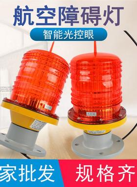 高大厦通讯塔高楼夜间GZ-122示频闪警示信号灯航空ED障L碍灯空警