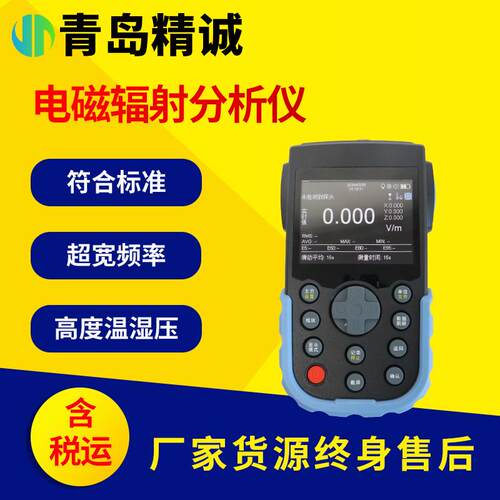 工频低频宽频选频射频电磁辐射分析仪 电磁频率电场强度分析仪