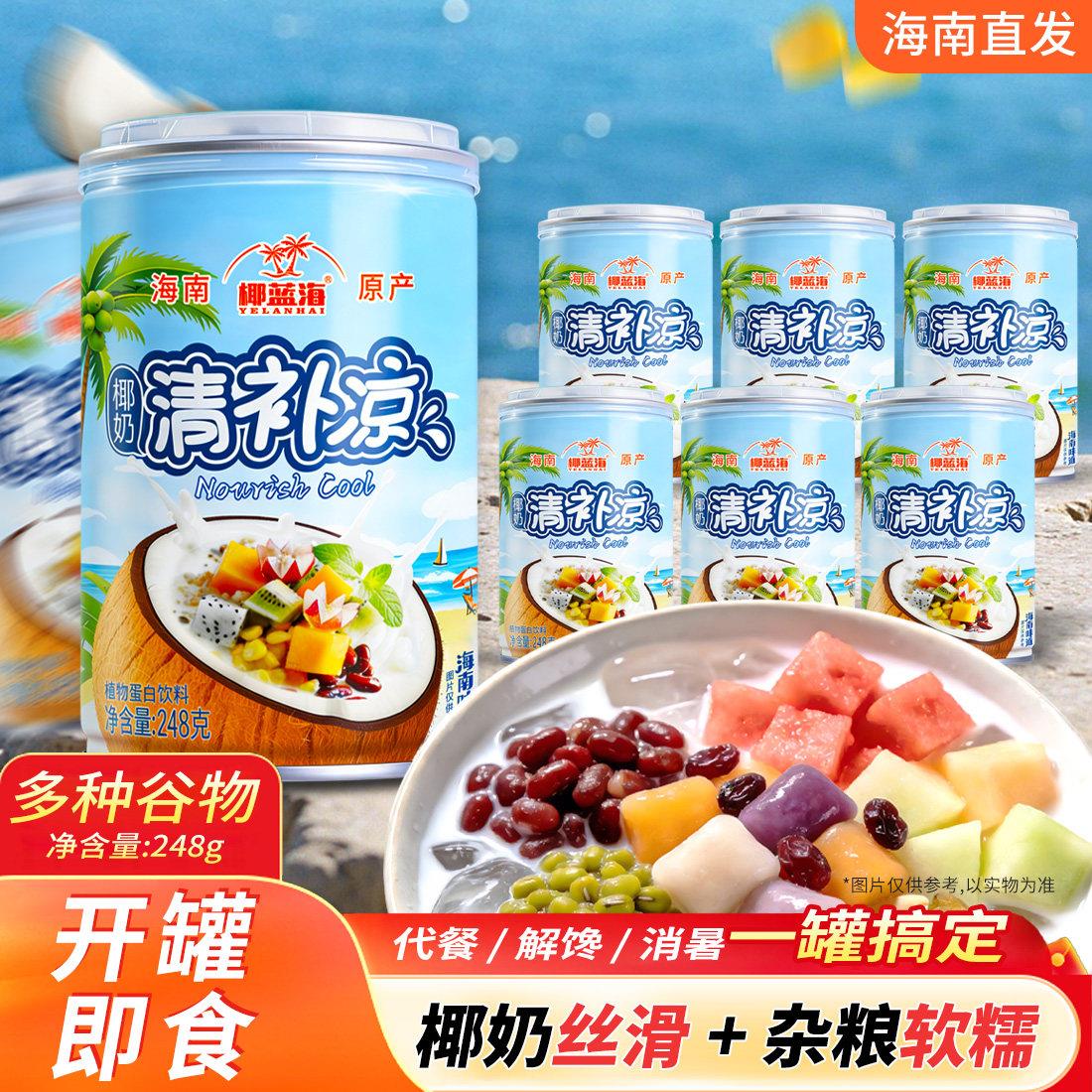 海南特产罐装整箱办公宿舍代餐解馋即食椰蓝海谷物椰汁椰奶清补凉
