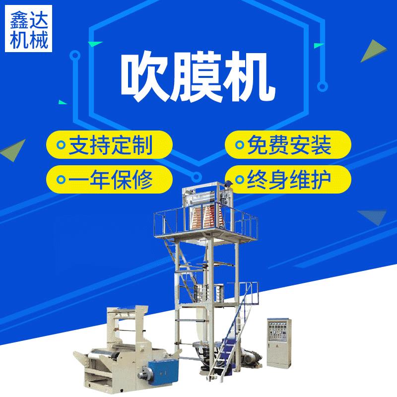 厂家供应FMG45加高款高低压聚乙烯PE高速吹膜机PE背心袋吹膜机
