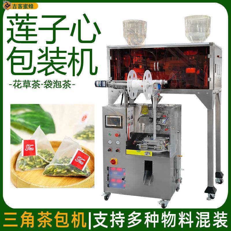 三角包莲子心袋装机无纺布花草茶定量分装机全自动袋泡茶包装机