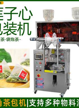 三角包莲子心袋装机无纺布花草茶定量分装机全自动袋泡茶包装机